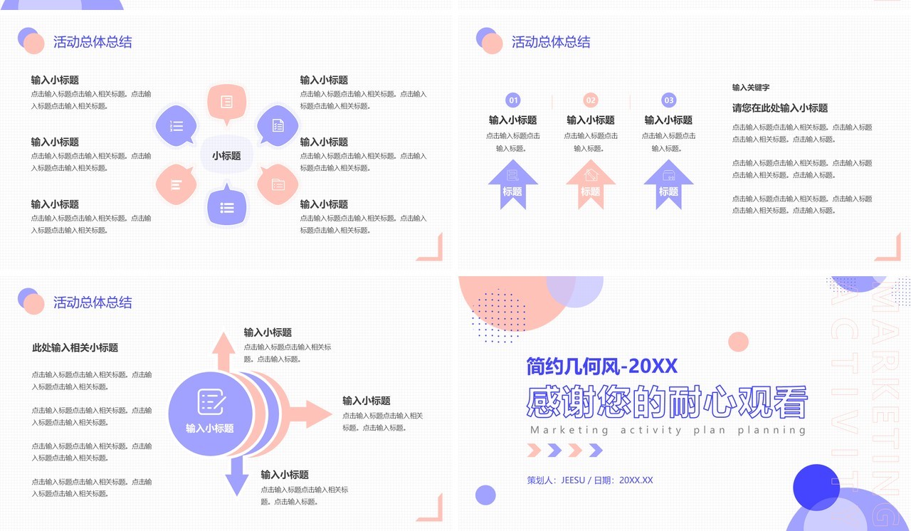粉蓝色简约几何风营销活动方案策划PPT模板