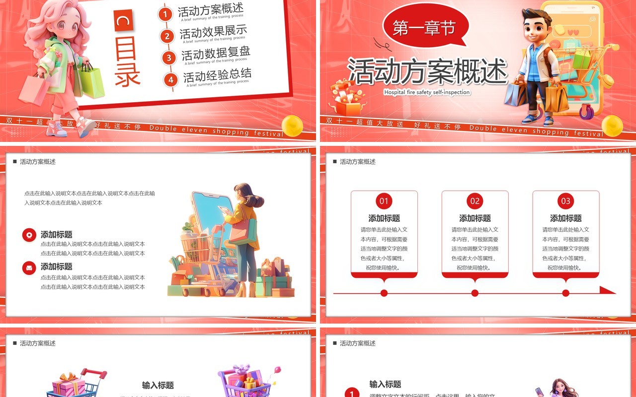 红色卡通风双十一狂欢购物节PPT模板