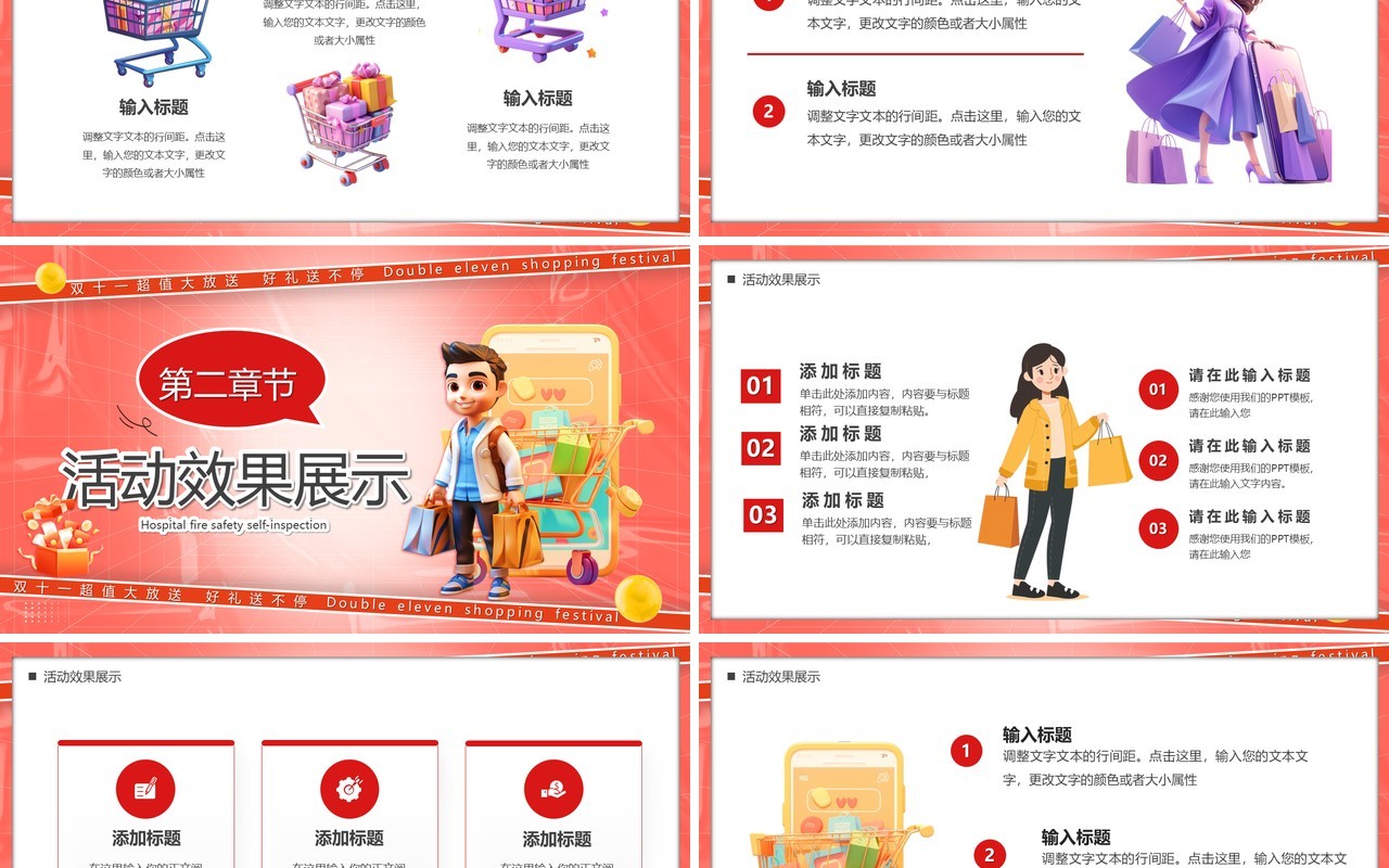 红色卡通风双十一狂欢购物节PPT模板