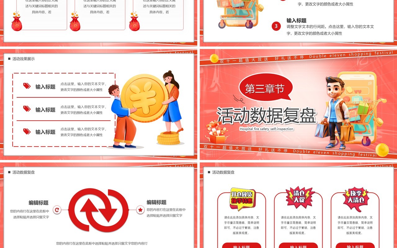 红色卡通风双十一狂欢购物节PPT模板