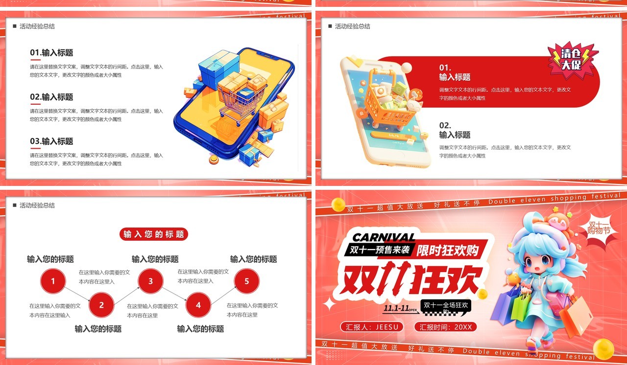红色卡通风双十一狂欢购物节PPT模板