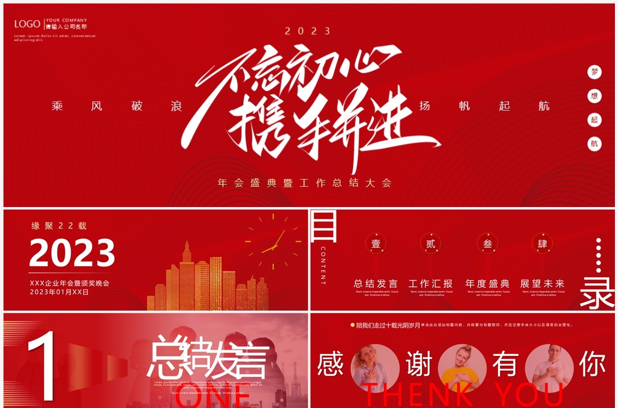 宽屏红色大气公司年会工作总结暨新年计划PPT模板