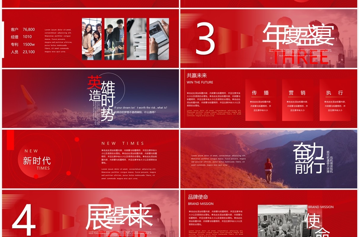 宽屏红色大气公司年会工作总结暨新年计划PPT模板