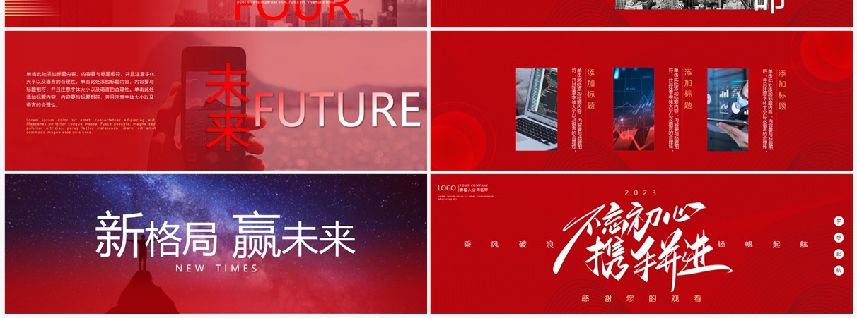 宽屏红色大气公司年会工作总结暨新年计划PPT模板