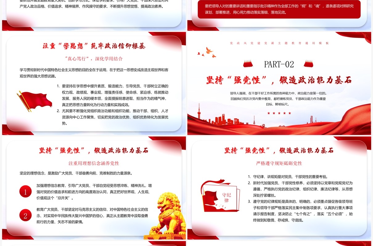 红色简约风着力提升政治能力PPT模板