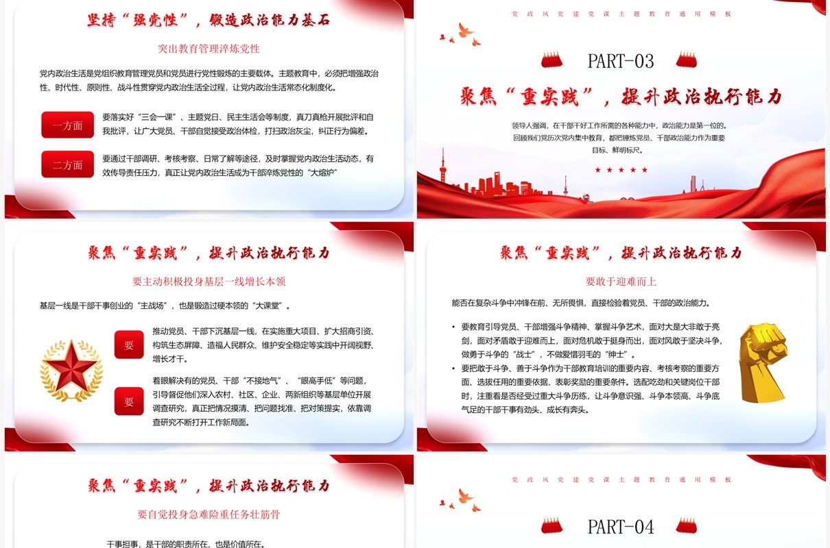 红色简约风着力提升政治能力PPT模板