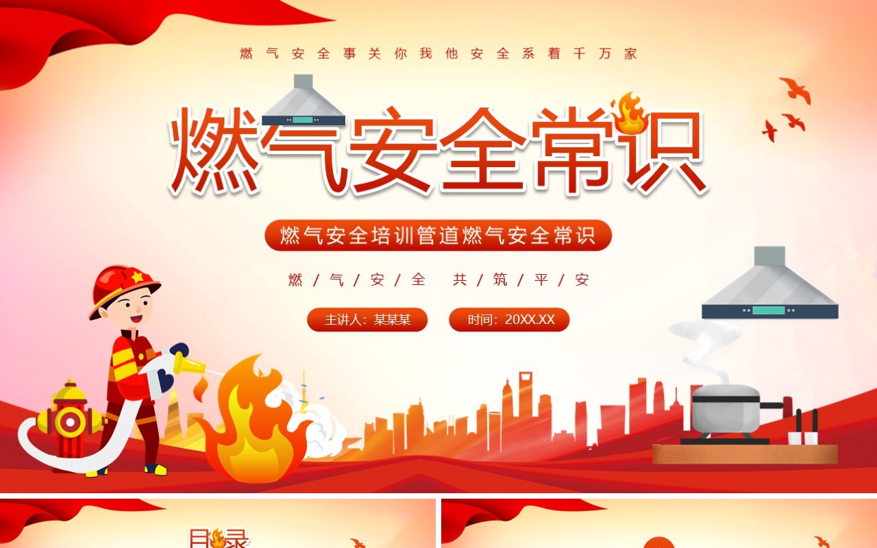 红色卡通风煤气安全常识科普PPT模板