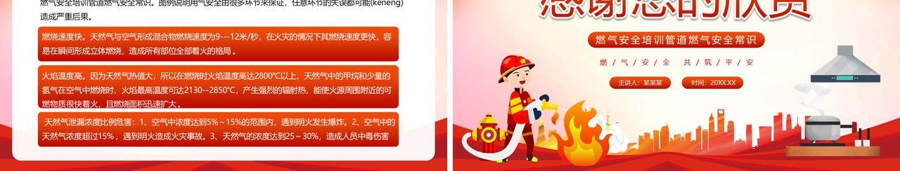 红色卡通风煤气安全常识科普PPT模板