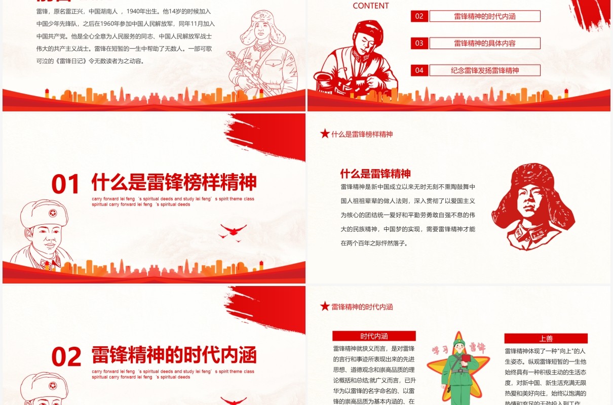 红色弘扬雷锋精神事迹学习雷锋精神主题班会动态PPT模板