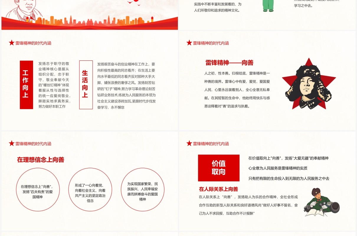 红色弘扬雷锋精神事迹学习雷锋精神主题班会动态PPT模板