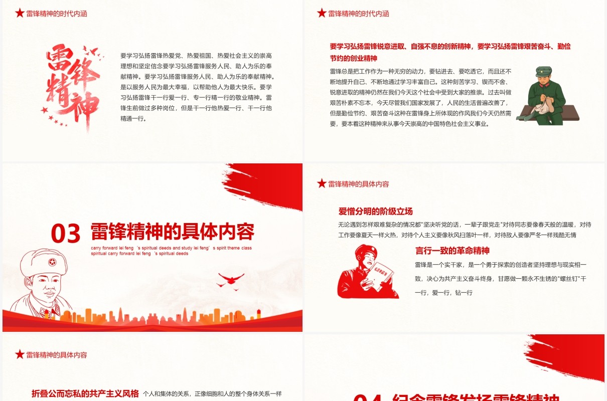 红色弘扬雷锋精神事迹学习雷锋精神主题班会动态PPT模板
