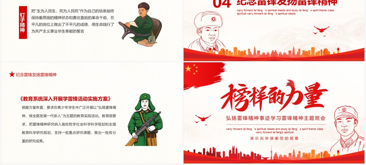 红色弘扬雷锋精神事迹学习雷锋精神主题班会动态PPT模板