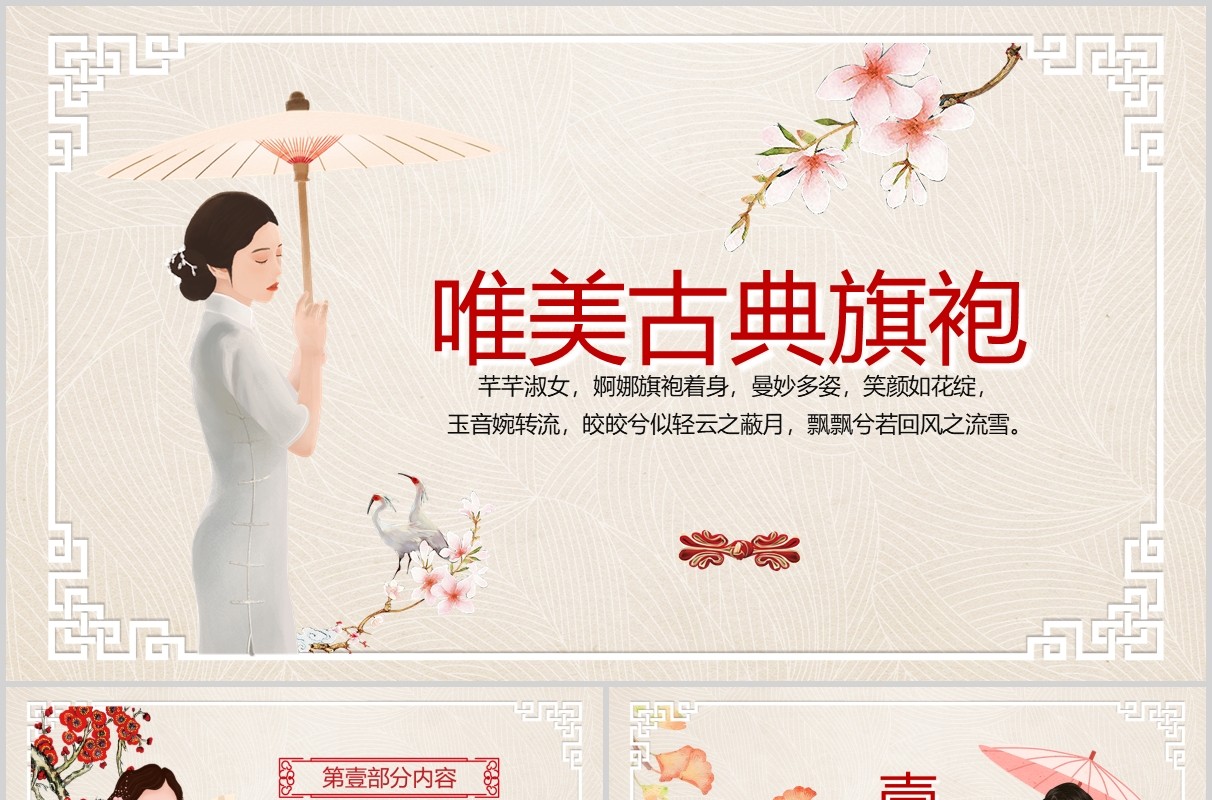 唯美古典民国风女性旗袍PPT模板