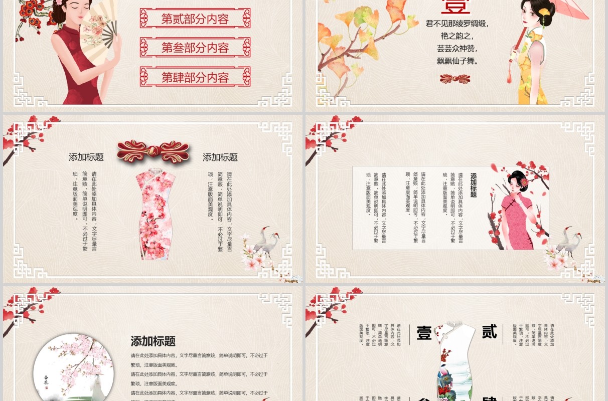 唯美古典民国风女性旗袍PPT模板