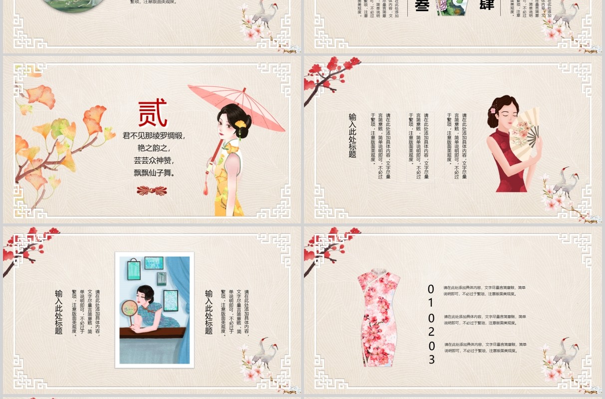 唯美古典民国风女性旗袍PPT模板