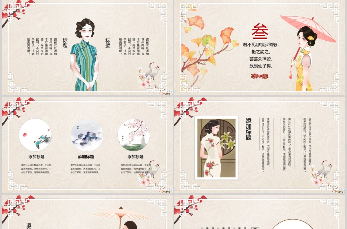 唯美古典民国风女性旗袍PPT模板