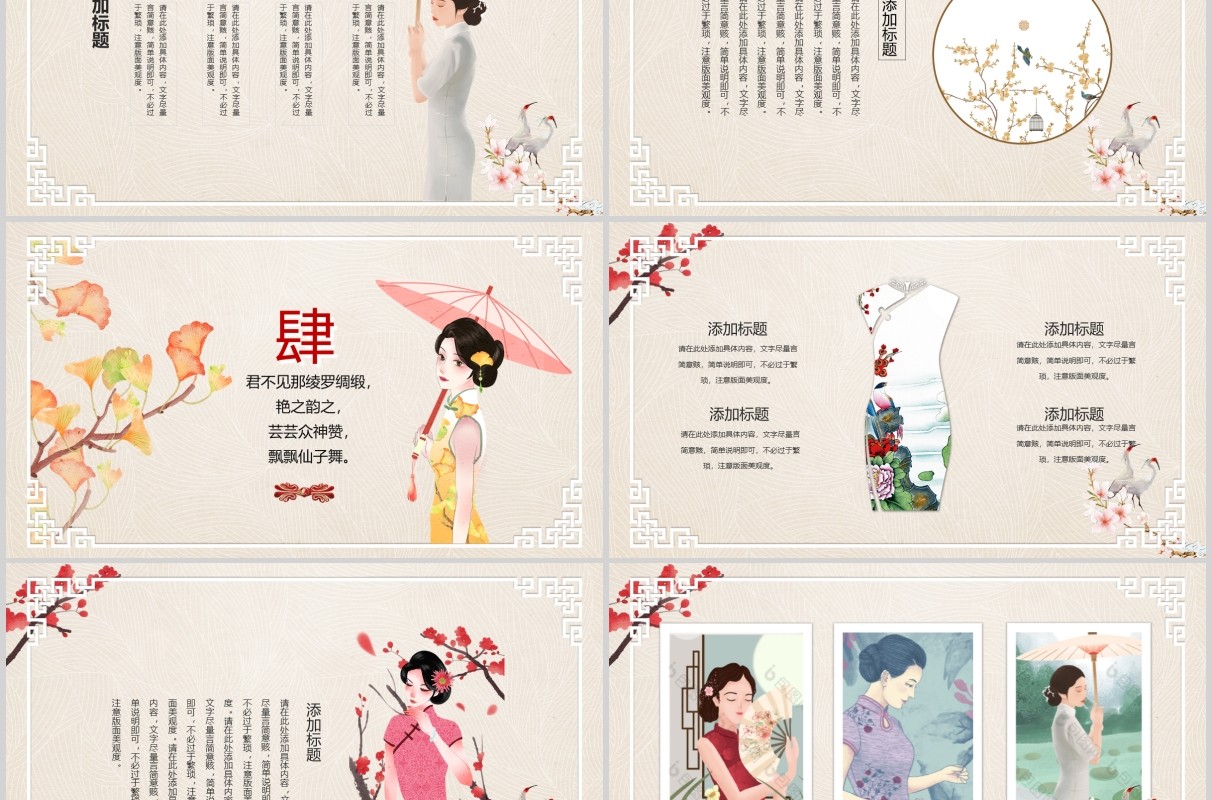 唯美古典民国风女性旗袍PPT模板