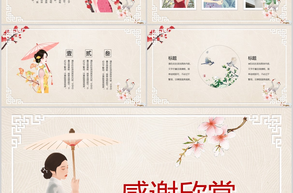 唯美古典民国风女性旗袍PPT模板
