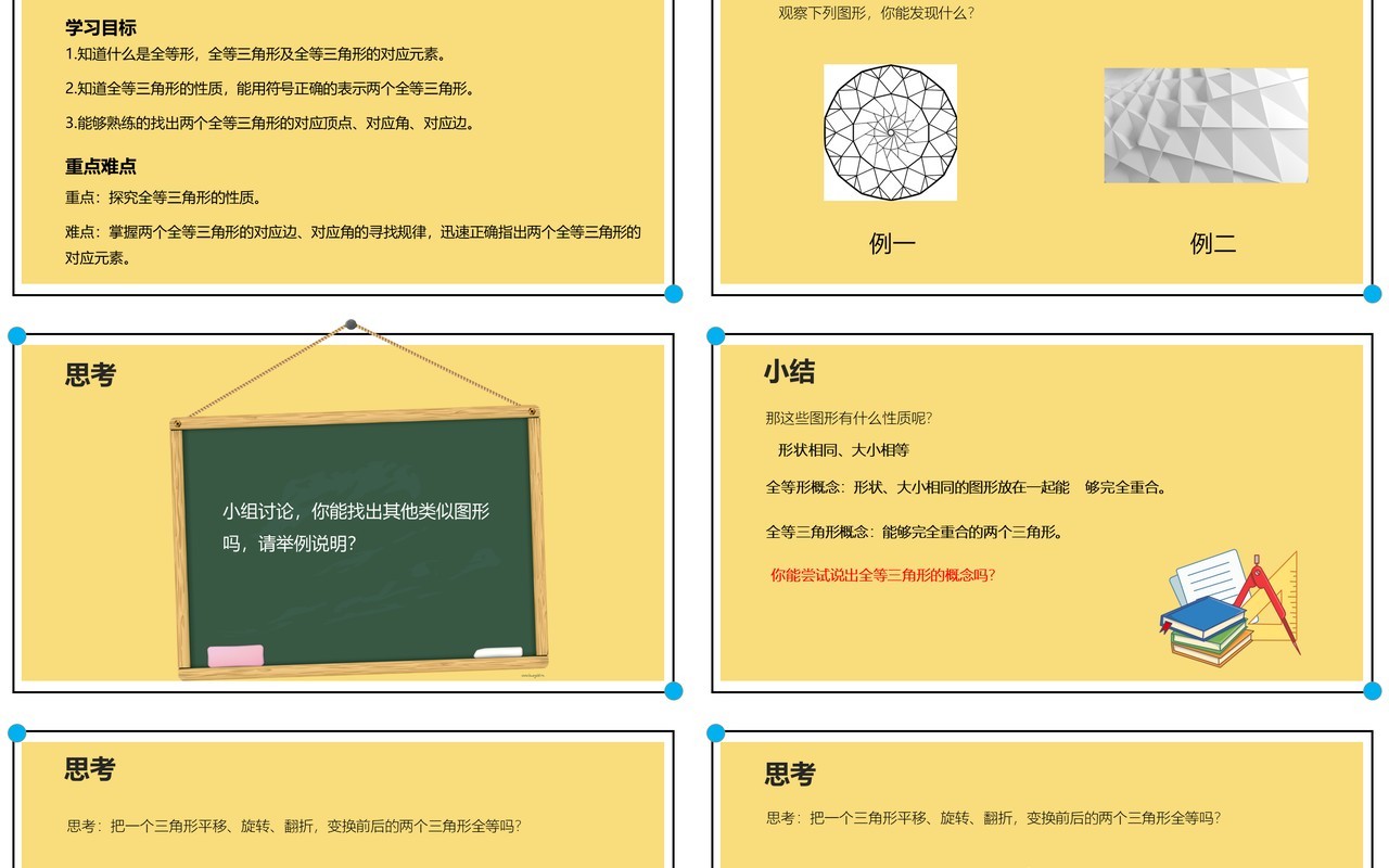部编版八年级数学上册全等三角形课件PPT模板