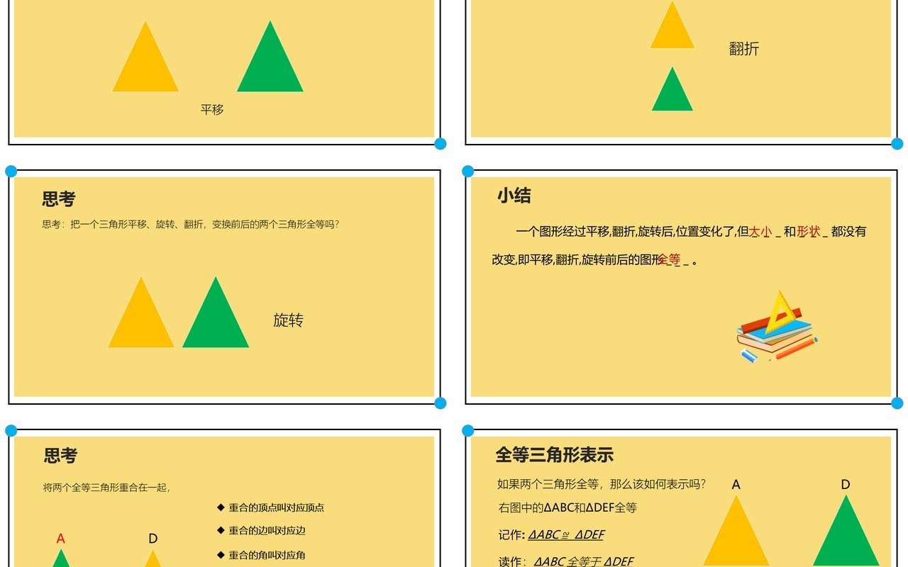 部编版八年级数学上册全等三角形课件PPT模板