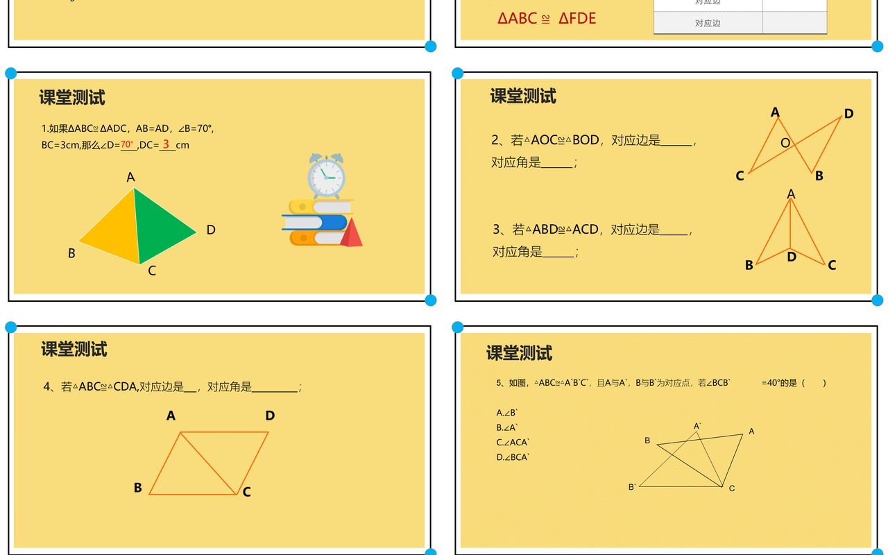 部编版八年级数学上册全等三角形课件PPT模板