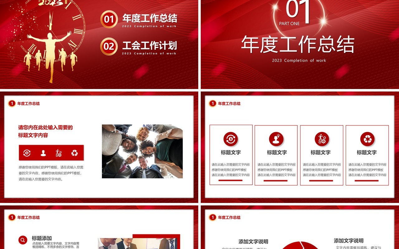 红色商务风乘风破浪梦想起航PPT模板