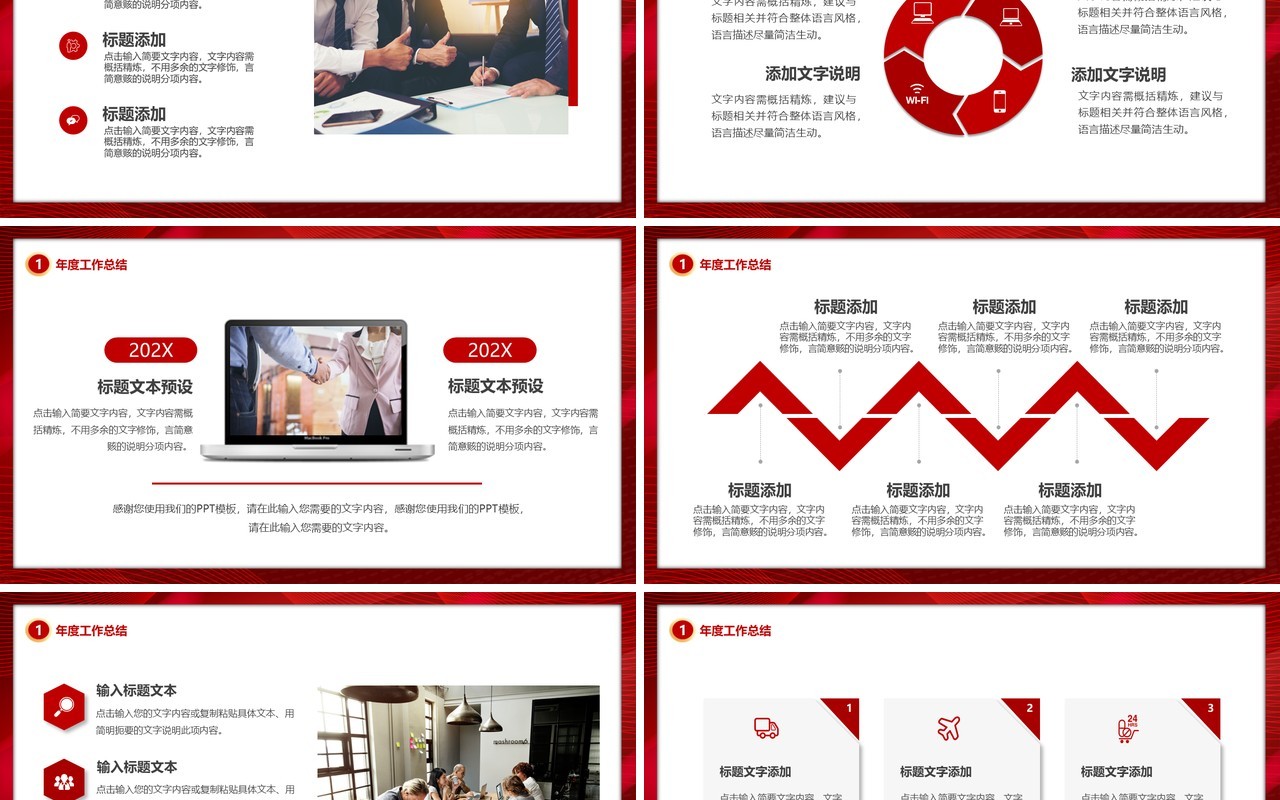 红色商务风乘风破浪梦想起航PPT模板