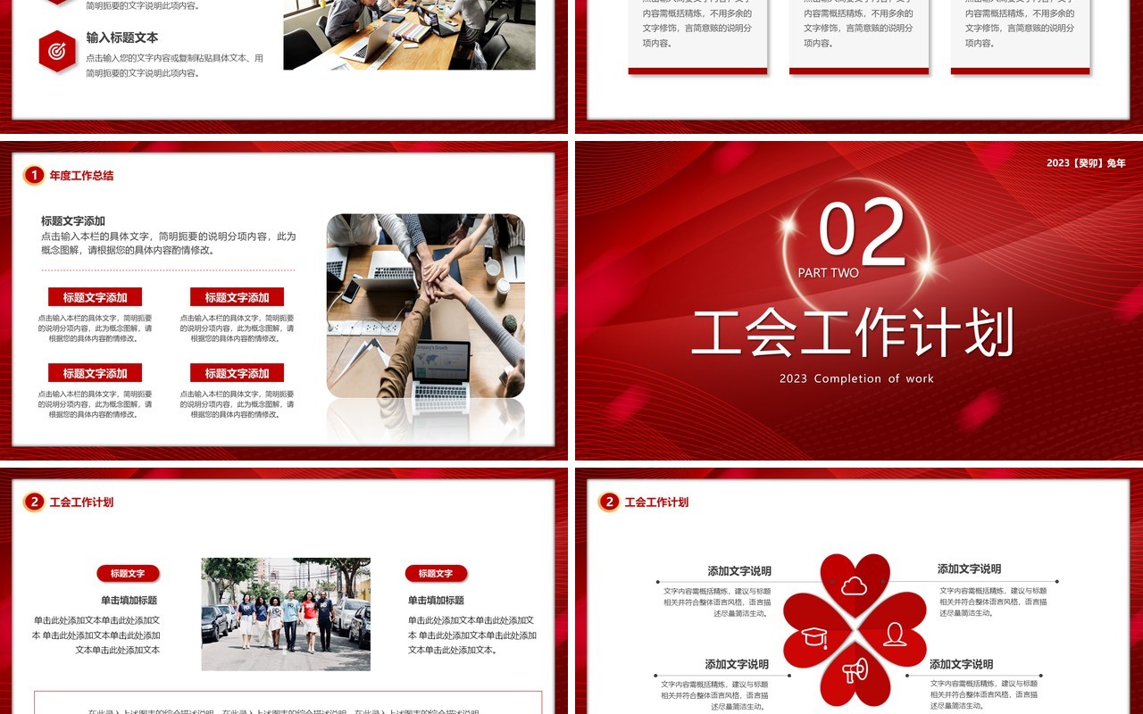 红色商务风乘风破浪梦想起航PPT模板