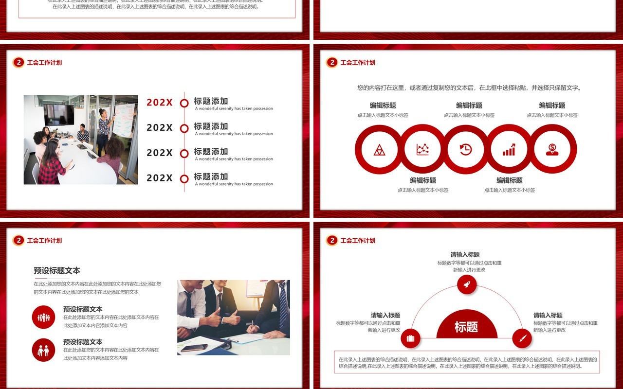 红色商务风乘风破浪梦想起航PPT模板