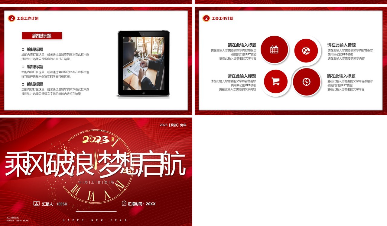 红色商务风乘风破浪梦想起航PPT模板