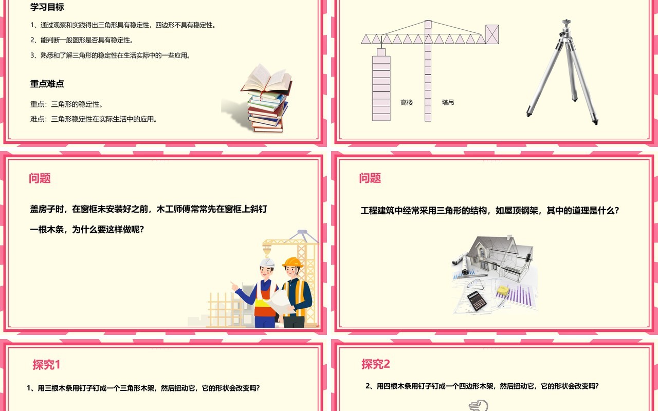 部编版八年级数学上册三角形的稳定性课件PPT模板