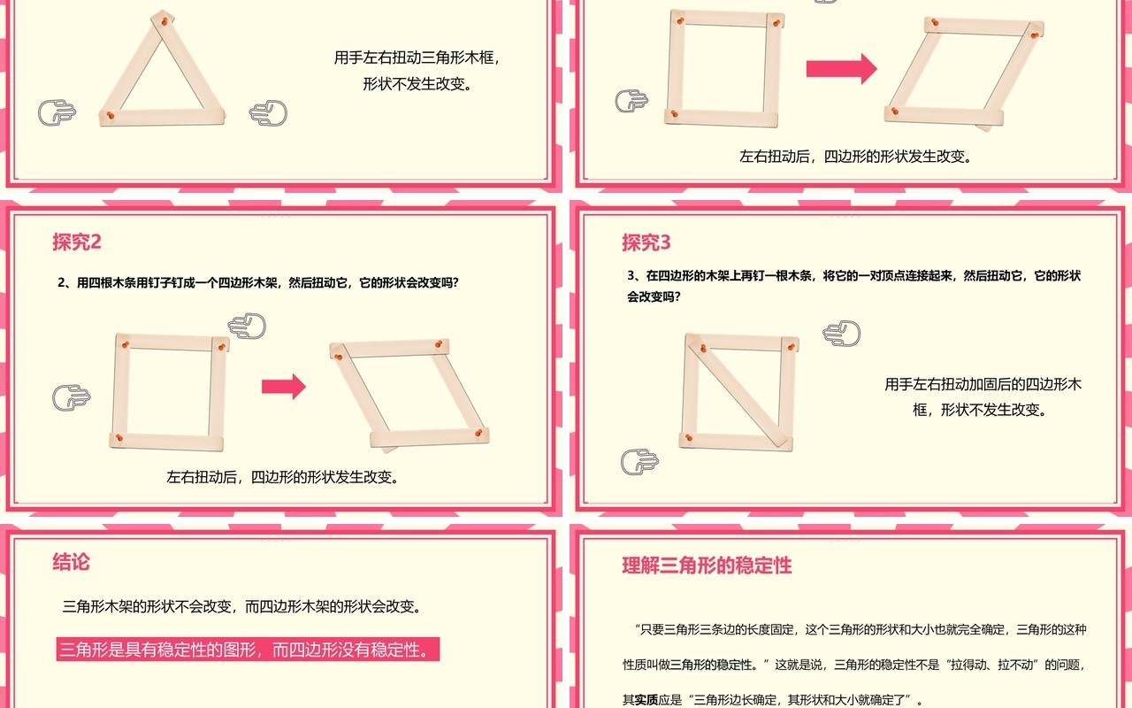 部编版八年级数学上册三角形的稳定性课件PPT模板