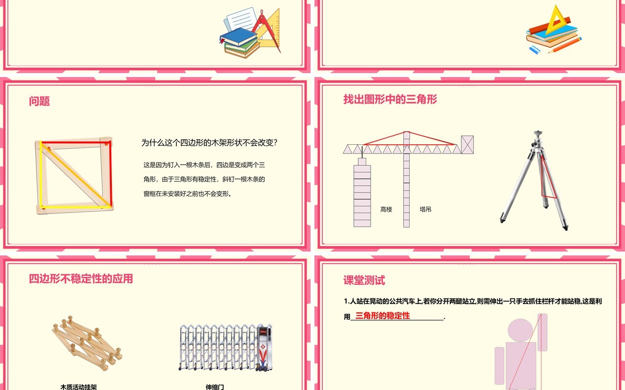 部编版八年级数学上册三角形的稳定性课件PPT模板