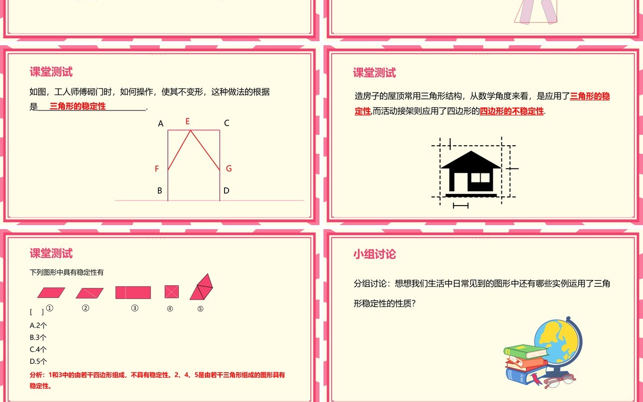 部编版八年级数学上册三角形的稳定性课件PPT模板