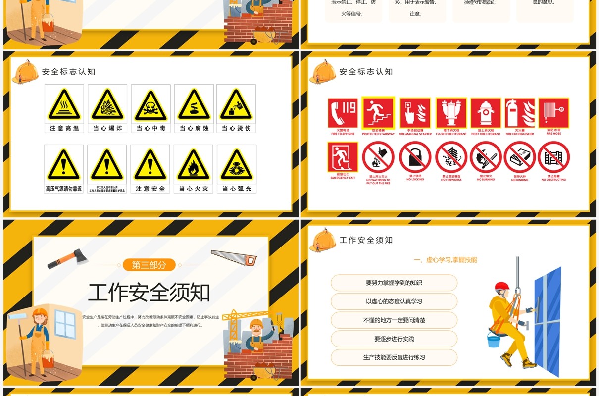 黄色卡通2023年安全生产月生产管理PPT模板