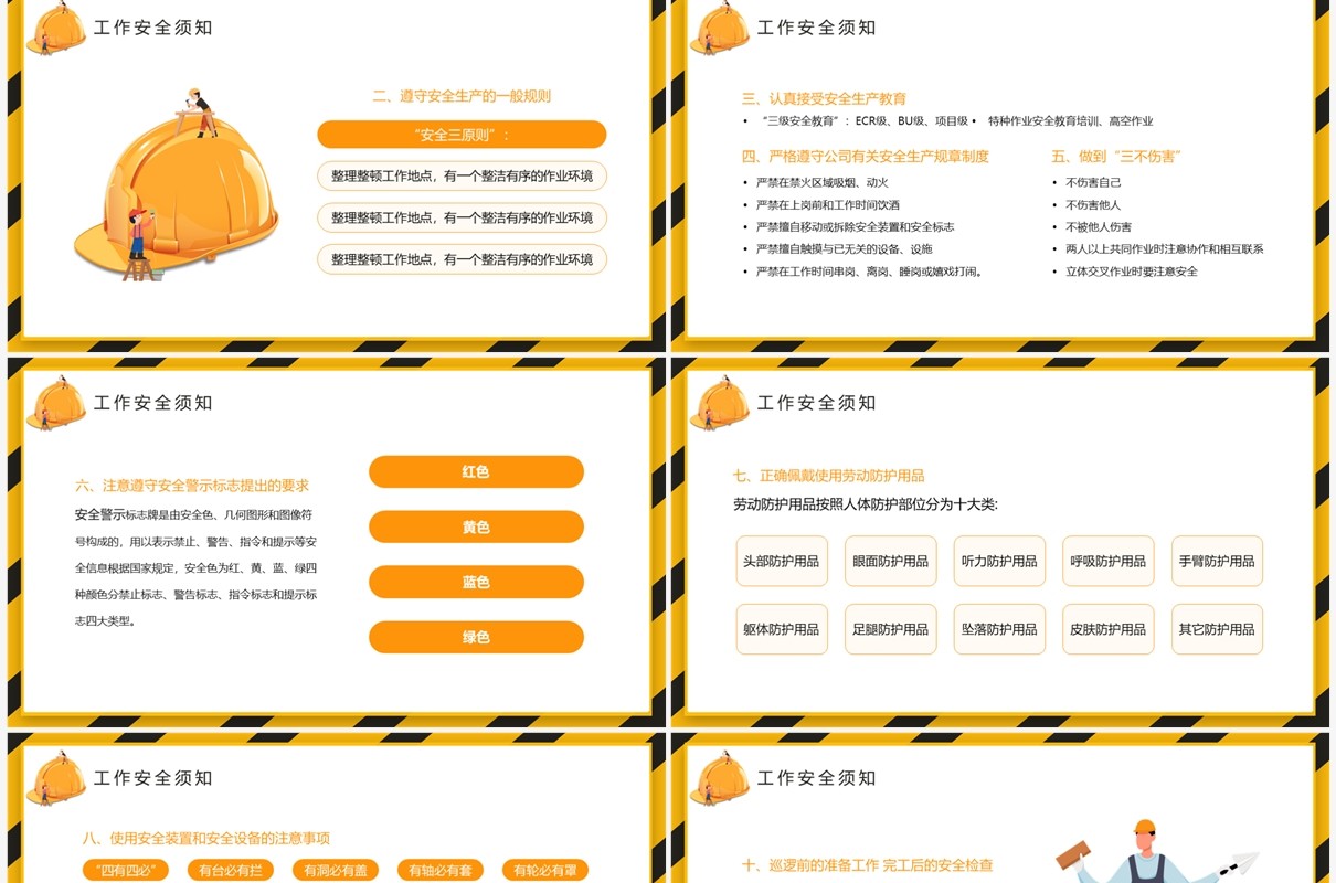 黄色卡通2023年安全生产月生产管理PPT模板