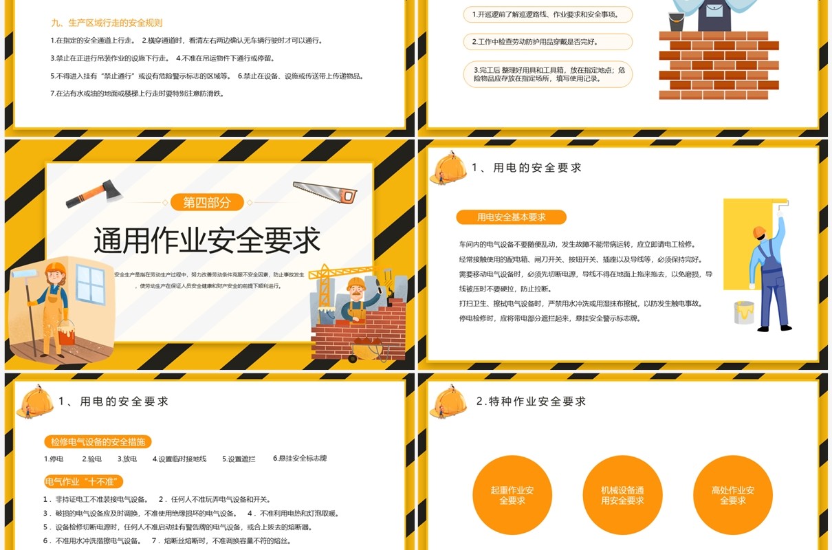 黄色卡通2023年安全生产月生产管理PPT模板