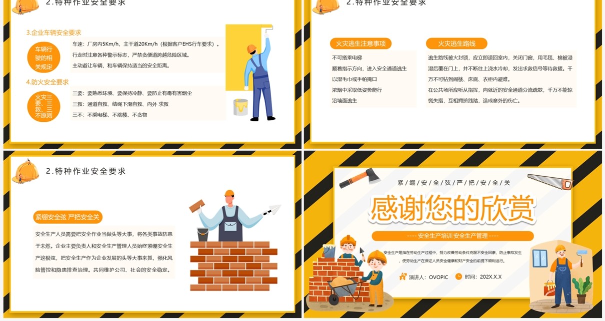 黄色卡通2023年安全生产月生产管理PPT模板