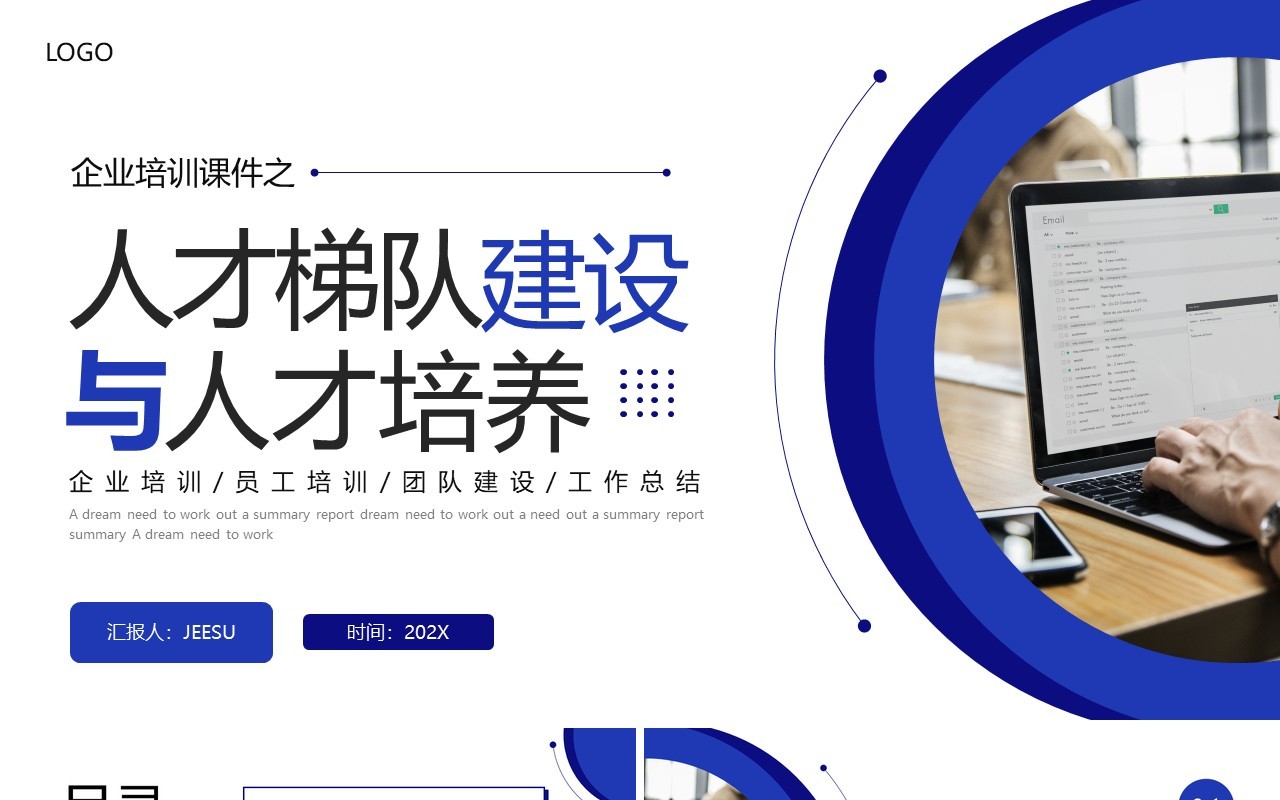 蓝色商务风人才梯队建设与人才培养PPT模板