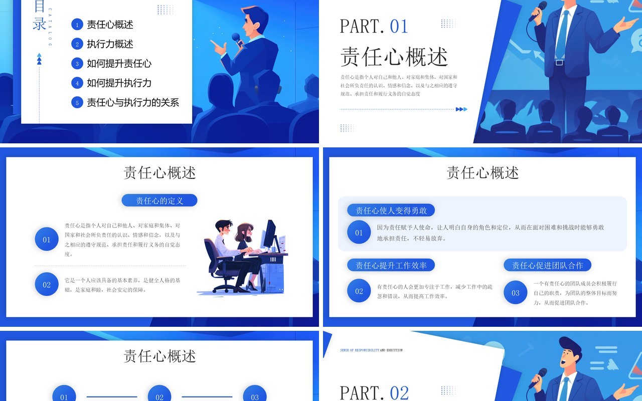 蓝色插画风责任心和执行力培训PPT模板