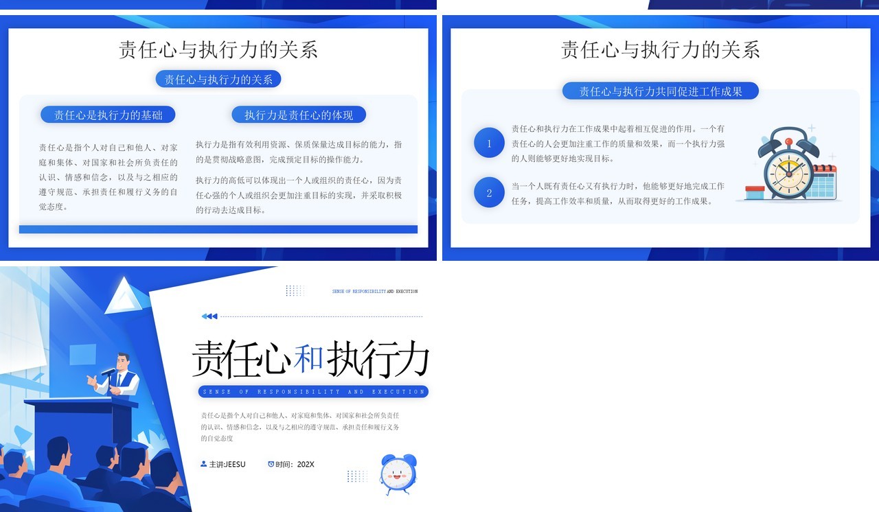 蓝色插画风责任心和执行力培训PPT模板