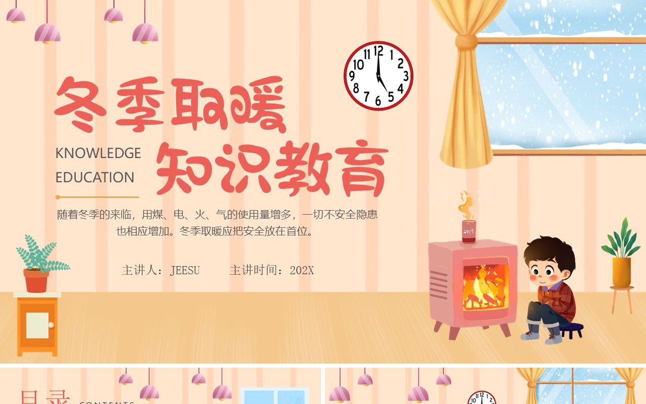 黄色卡通风冬季取暖安全知识PPT模板
