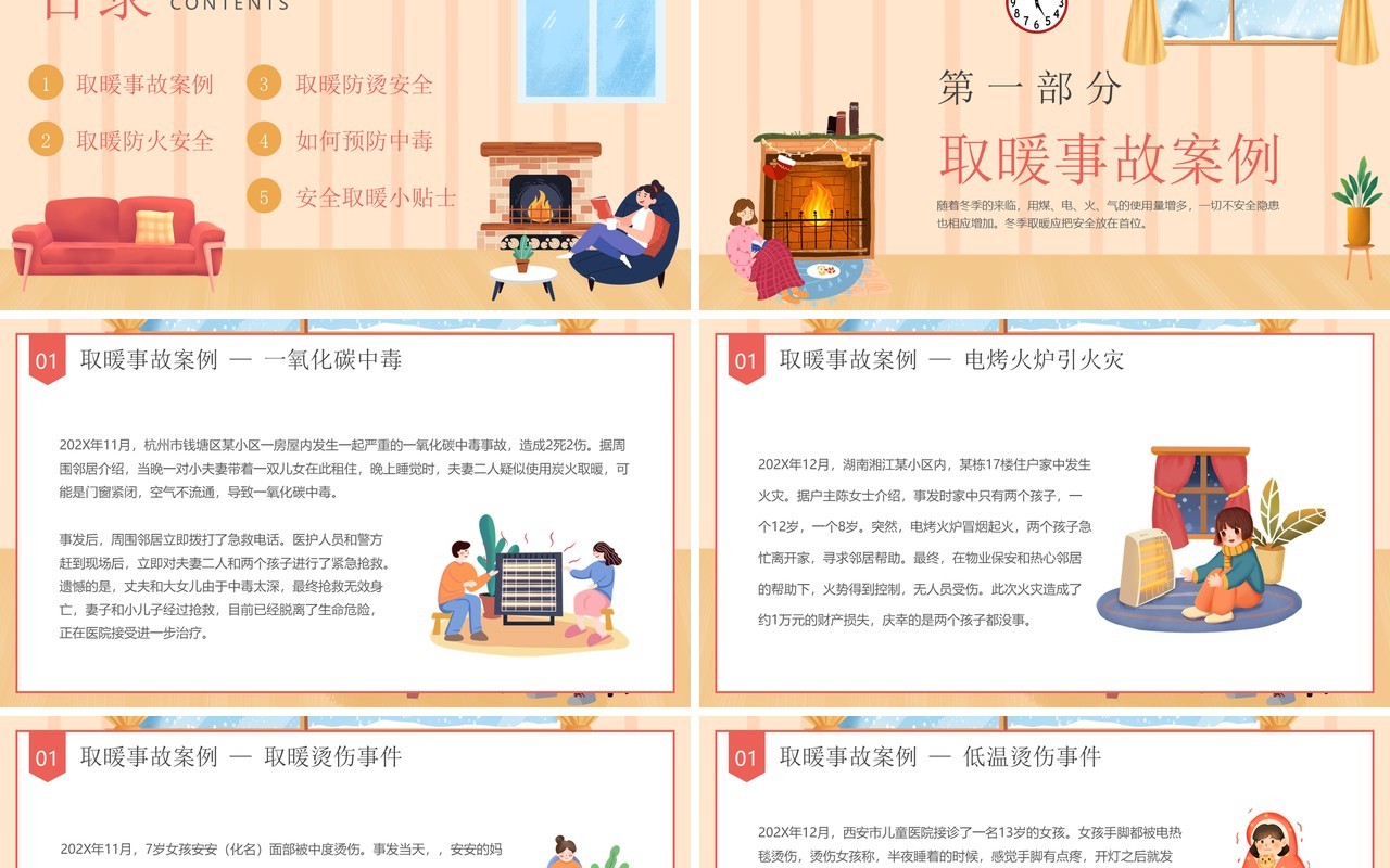黄色卡通风冬季取暖安全知识PPT模板