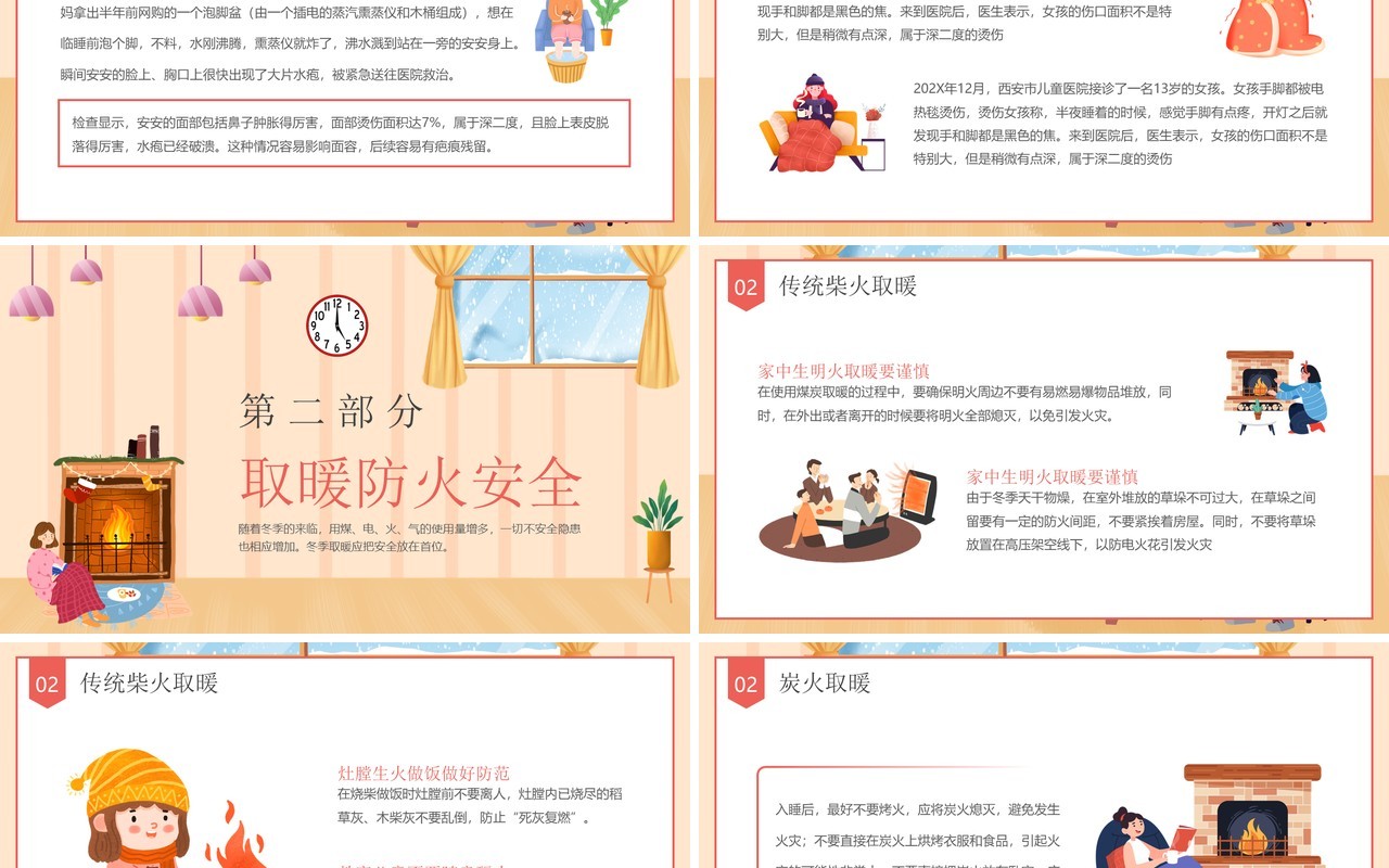 黄色卡通风冬季取暖安全知识PPT模板