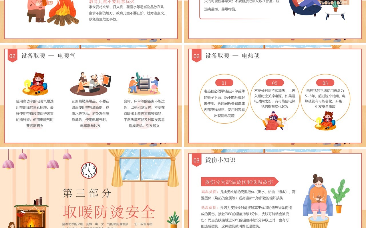 黄色卡通风冬季取暖安全知识PPT模板