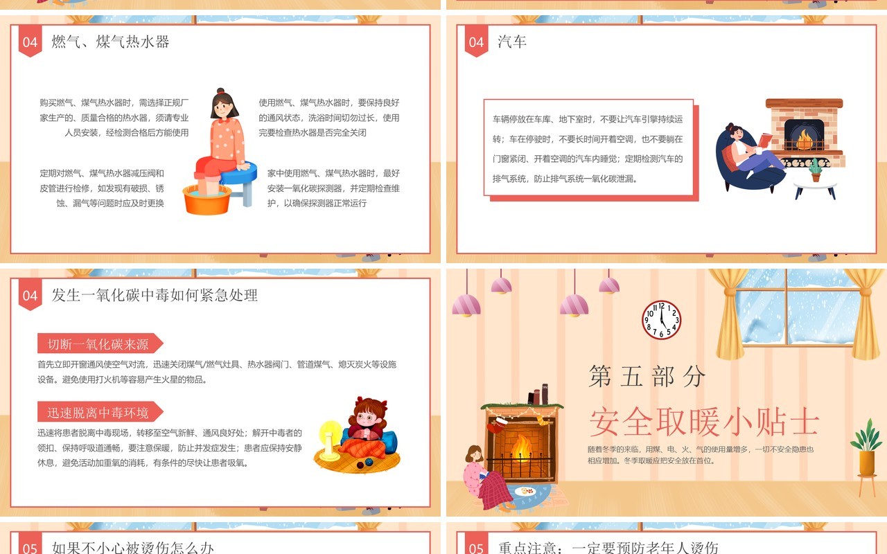 黄色卡通风冬季取暖安全知识PPT模板
