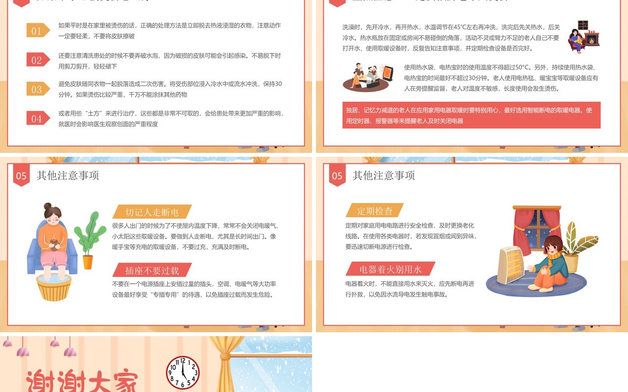 黄色卡通风冬季取暖安全知识PPT模板