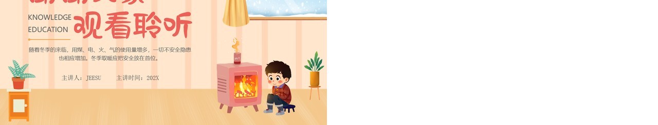 黄色卡通风冬季取暖安全知识PPT模板