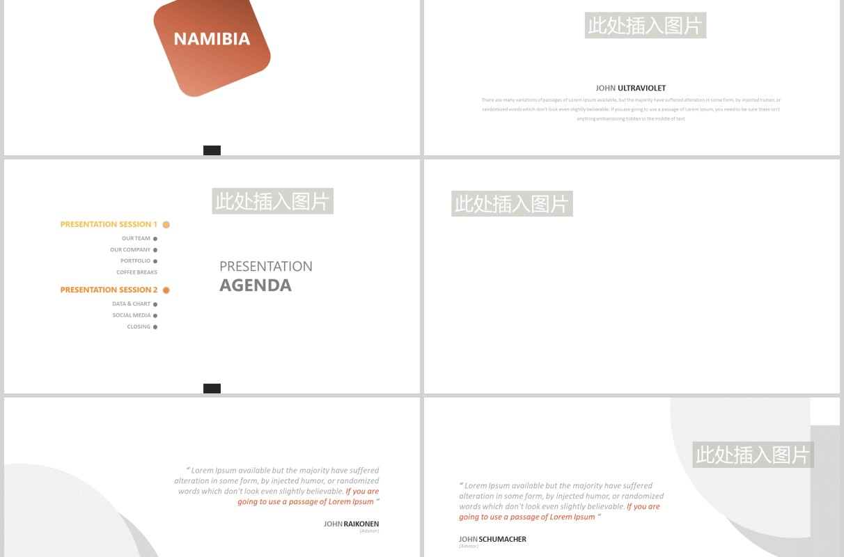创意图片占位符公司宣传介绍通用PPT可视化图表模板NAMIBIA Powerpoint