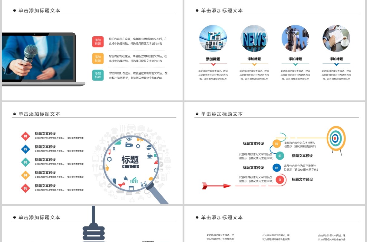 新闻采访媒体记者PPT模板